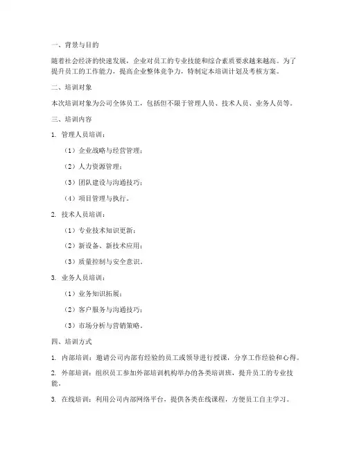 培训计划及考核方案