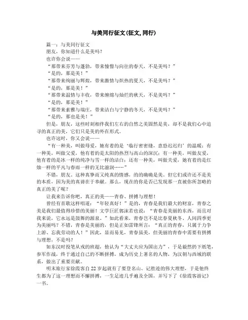 与美同行征文(征文,同行)