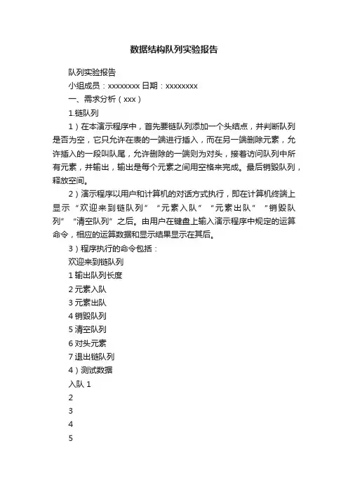数据结构队列实验报告