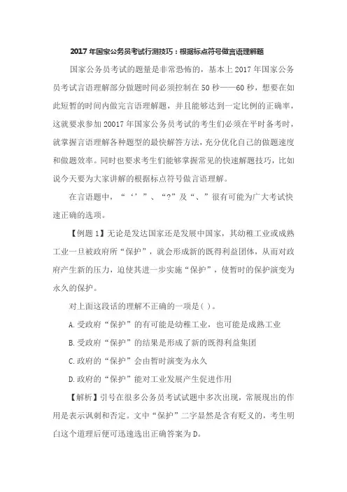 2017年国家公务员考试行测技巧：根据标点符号做言语理解题