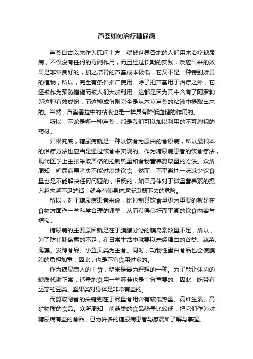 芦荟如何治疗糖尿病