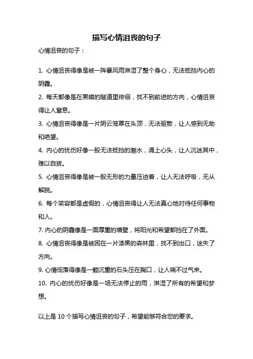 描写心情沮丧的句子