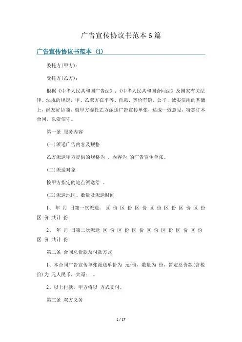 广告宣传协议书范本6篇