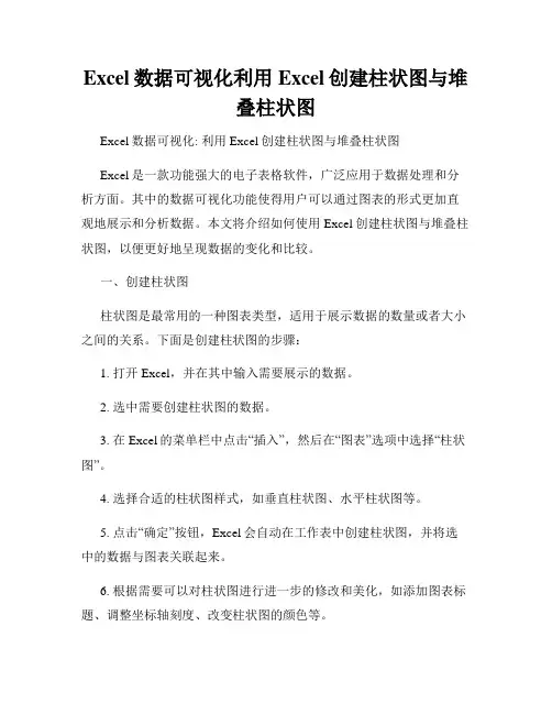 Excel数据可视化利用Excel创建柱状图与堆叠柱状图