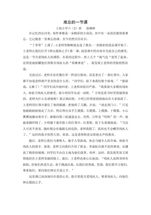 难忘的一节课1