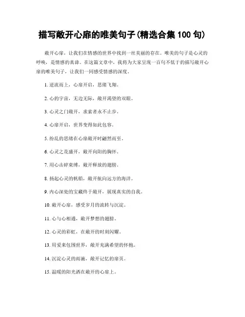 描写敞开心扉的唯美句子(精选合集100句)