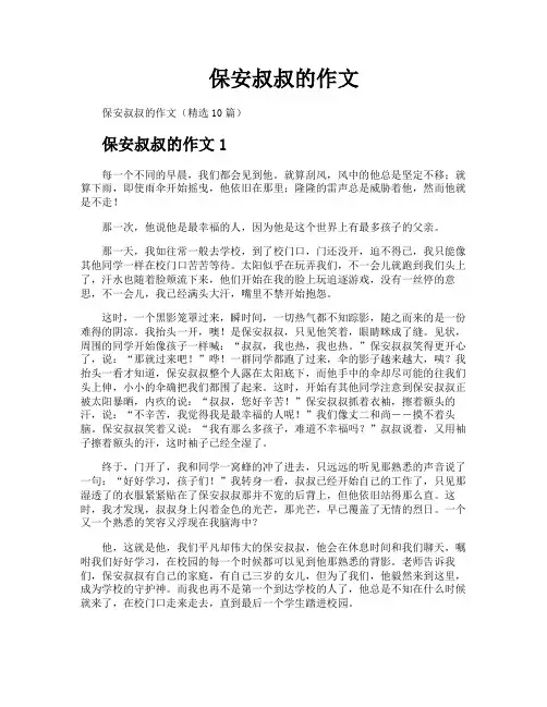 保安叔叔的作文