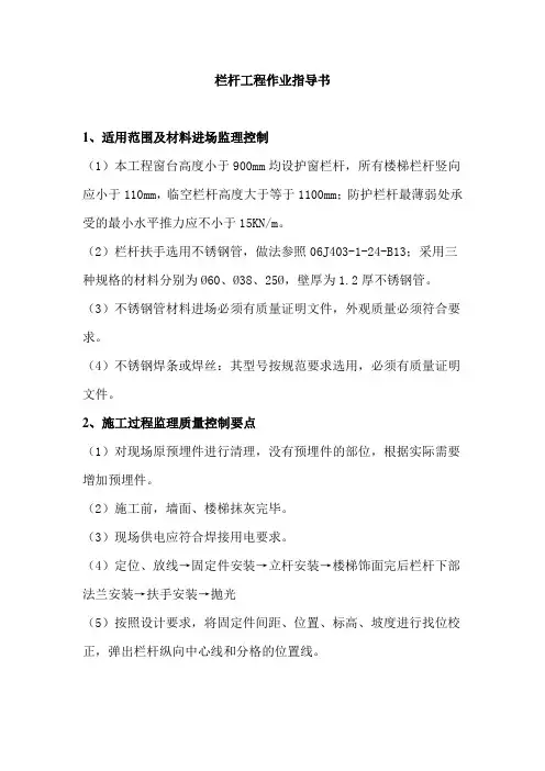 栏杆工程作业指导书