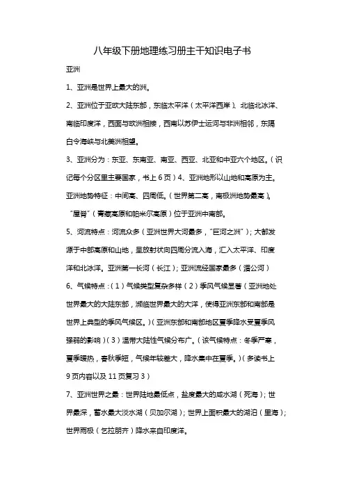 八年级下册地理练习册主干知识电子书