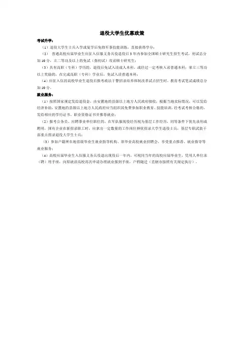退役大学生优惠政策