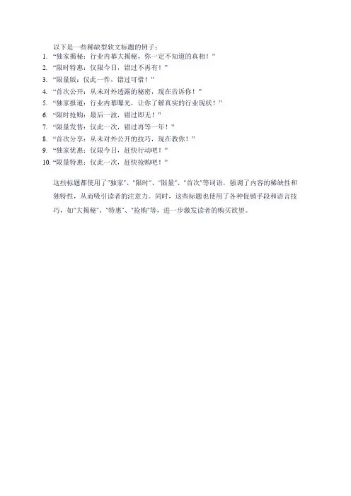 稀缺型软文标题举例