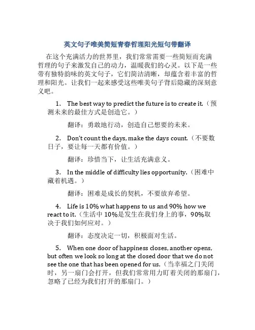 英文句子唯美简短青春哲理阳光短句带翻译