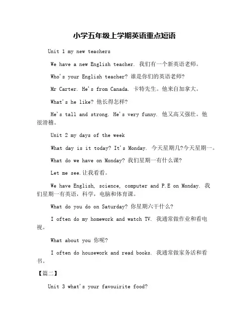 小学五年级上学期英语重点短语