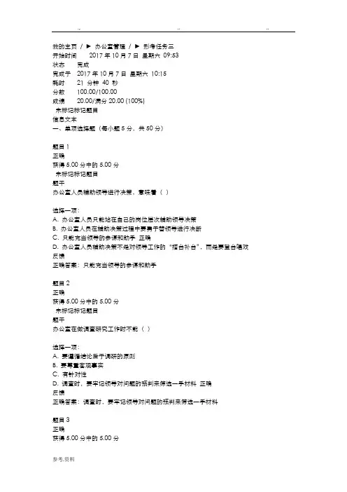 2018《办公室管理》形考任务三网上答案