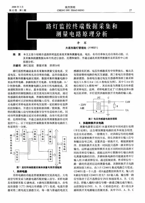 路灯监控终端数据采集和测量电路原理分析