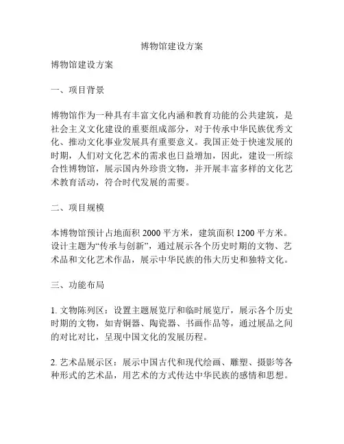 博物馆建设方案