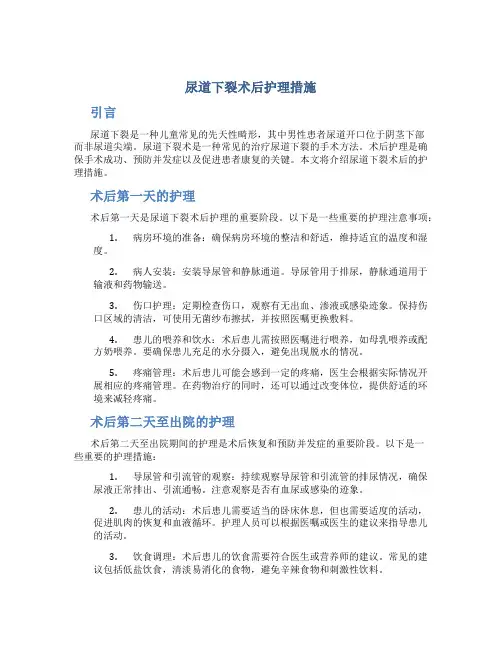 尿道下裂术后护理措施