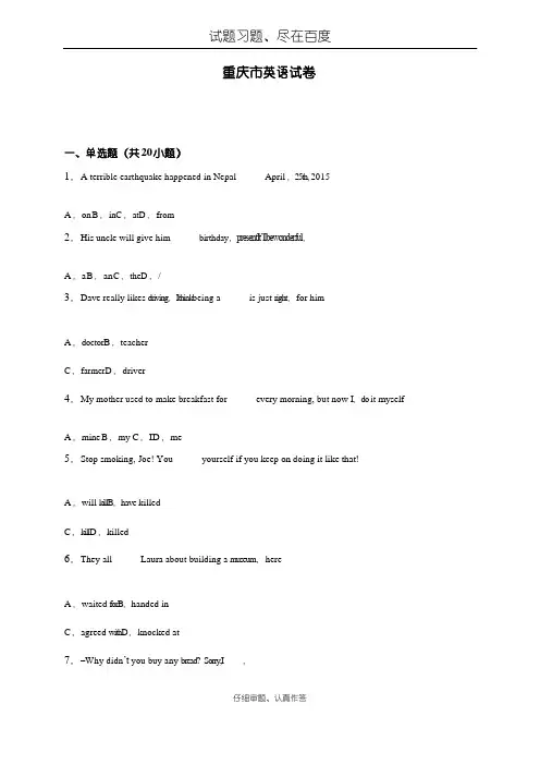 重庆市2018年中考英语试题 含解析