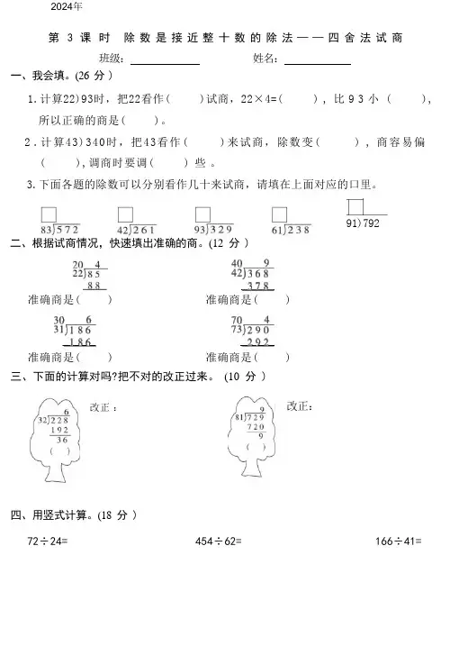 除数是接近整十数的除法 — — 四舍五入法试商练习题四年级上册数学人教版