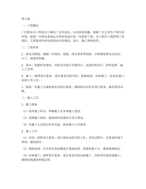 厂区排水沟工程施工(3篇)