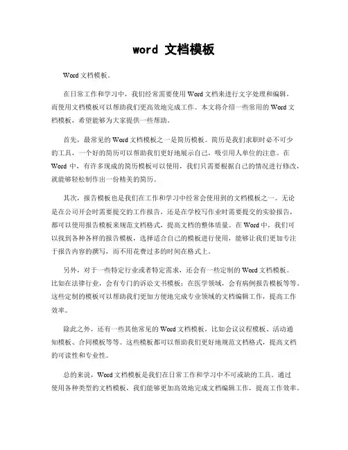 word 文档模板