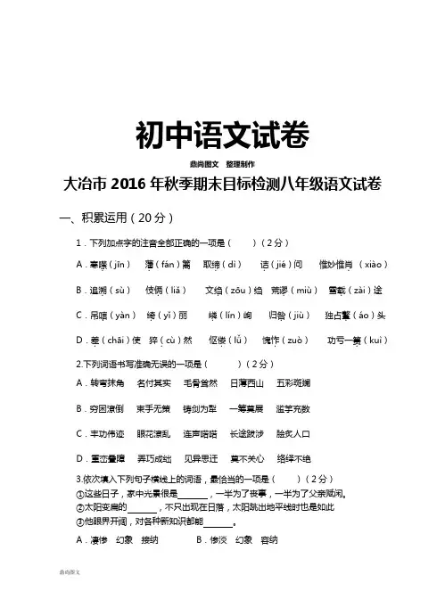 人教版八年级上册语文秋季期末目标检测试卷