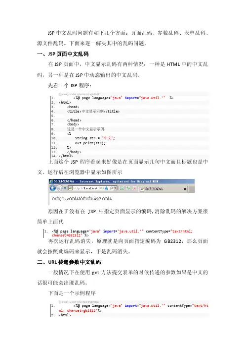 JSP的中文乱码问题
