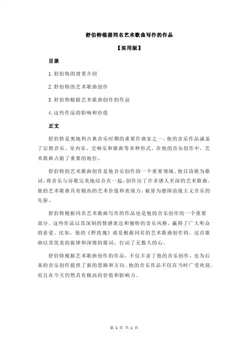 舒伯特根据同名艺术歌曲写作的作品