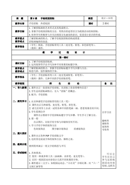 江苏凤凰少年儿童出版社小学美术五年级下册 第课 广告和招贴画【全国一等奖】