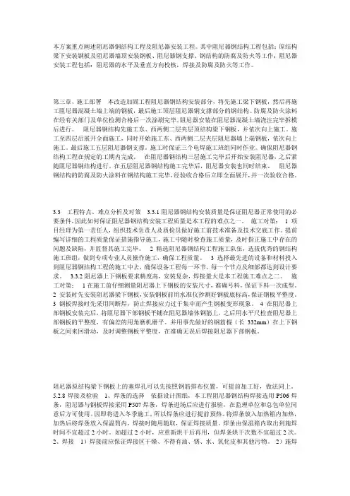 阻尼器安装工程施工方案