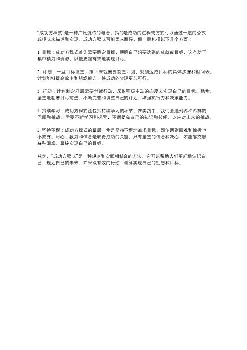 成功方程式的理解