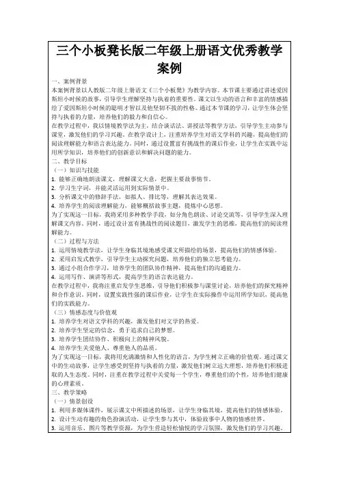 三个小板凳长版二年级上册语文优秀教学案例