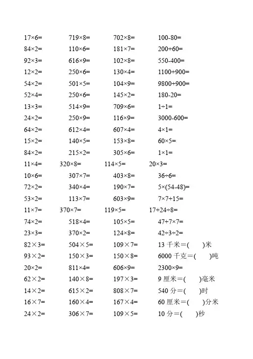 三年级数学上册速算口算专项115