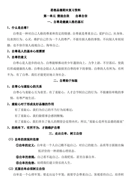 初二第一学期思想品德复习资料