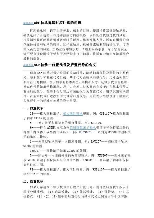 SKF和NSK轴承的介绍