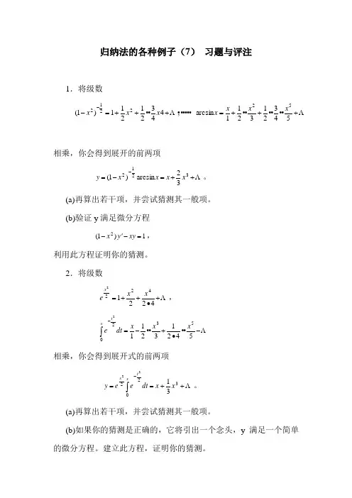 归纳法的各种例子(7)