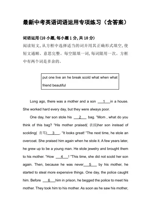 最新中考英语词语运用专项练习(含答案)中考冲刺题