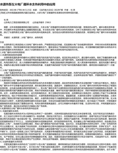 水源热泵在火电厂循环水余热利用中的应用