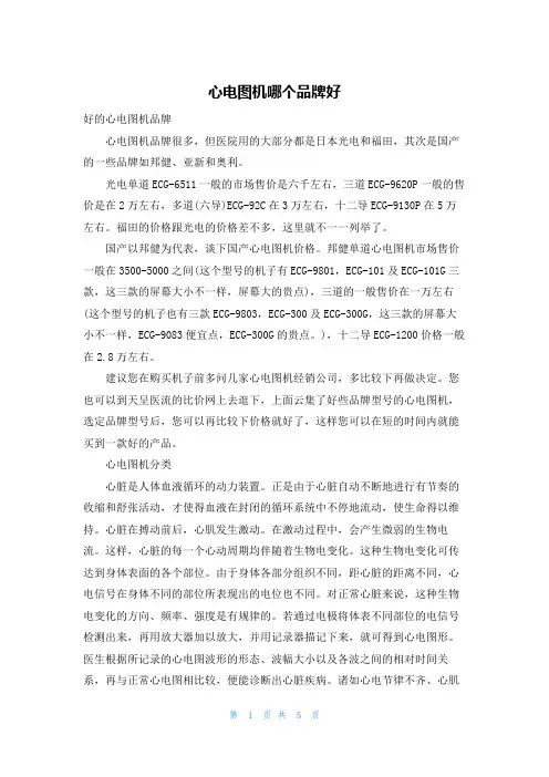 心电图机哪个品牌好