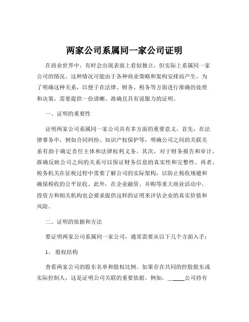 两家公司系属同一家公司证明