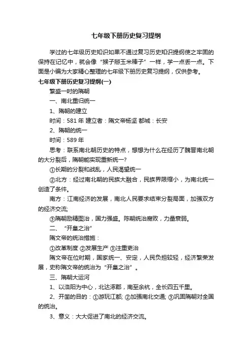七年级下册历史复习提纲