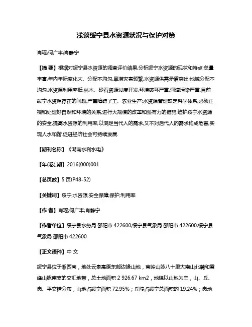 浅谈绥宁县水资源状况与保护对策