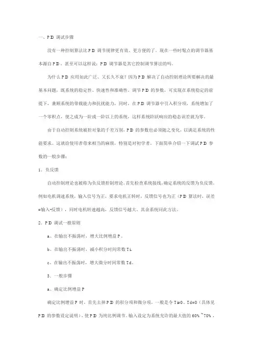 PID调试步骤