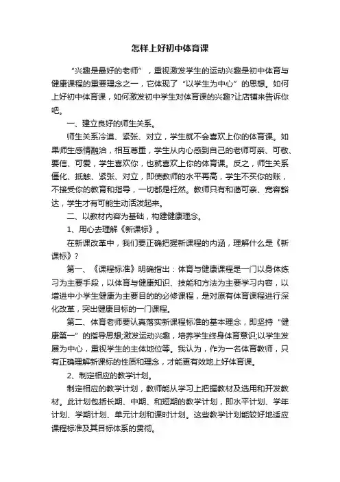 怎样上好初中体育课