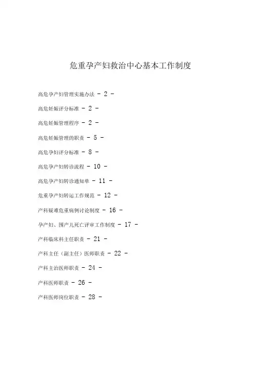 危重孕产妇救治中心基本工作制度
