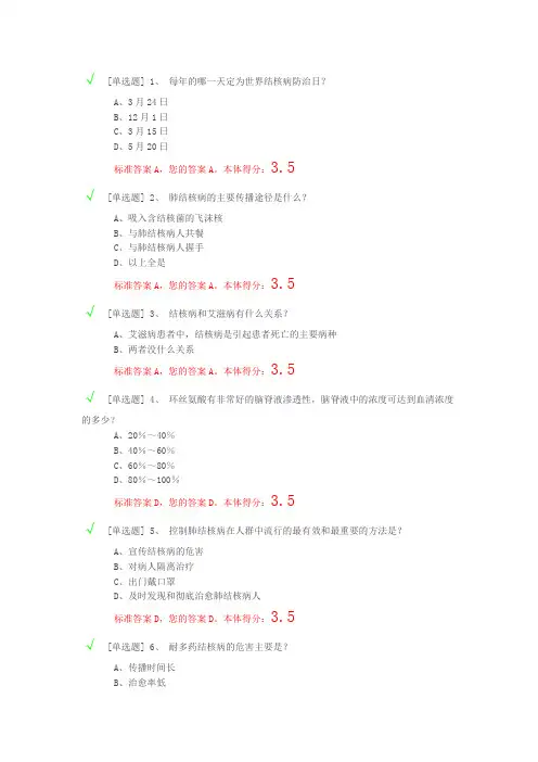 结核病知识竞赛及答案