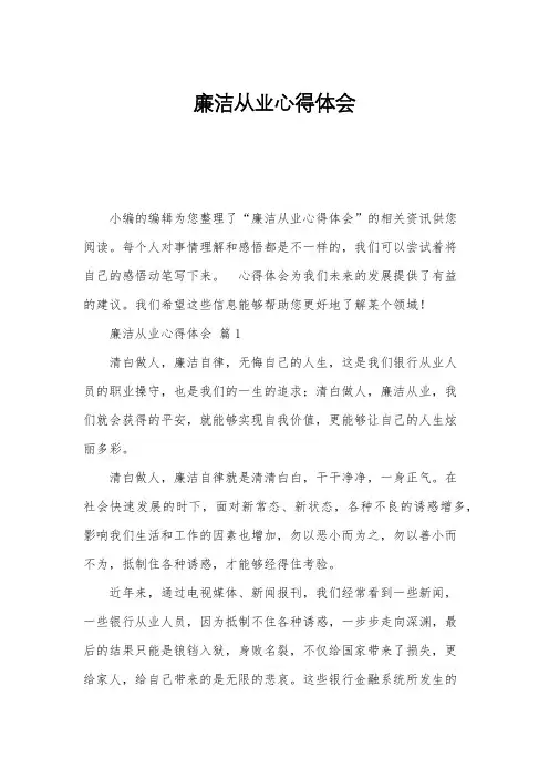 廉洁从业心得体会