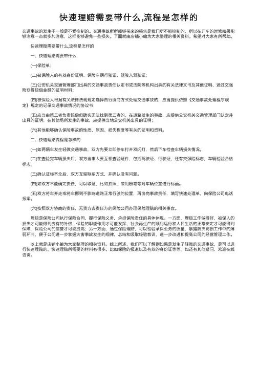 快速理赔需要带什么,流程是怎样的