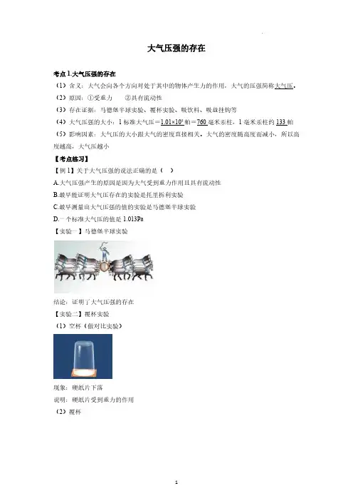 浙教版八年级大气压强习题