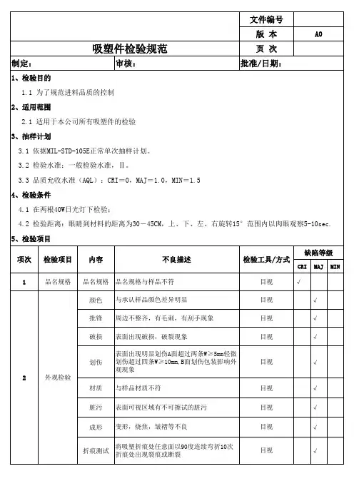 吸塑件检验规范